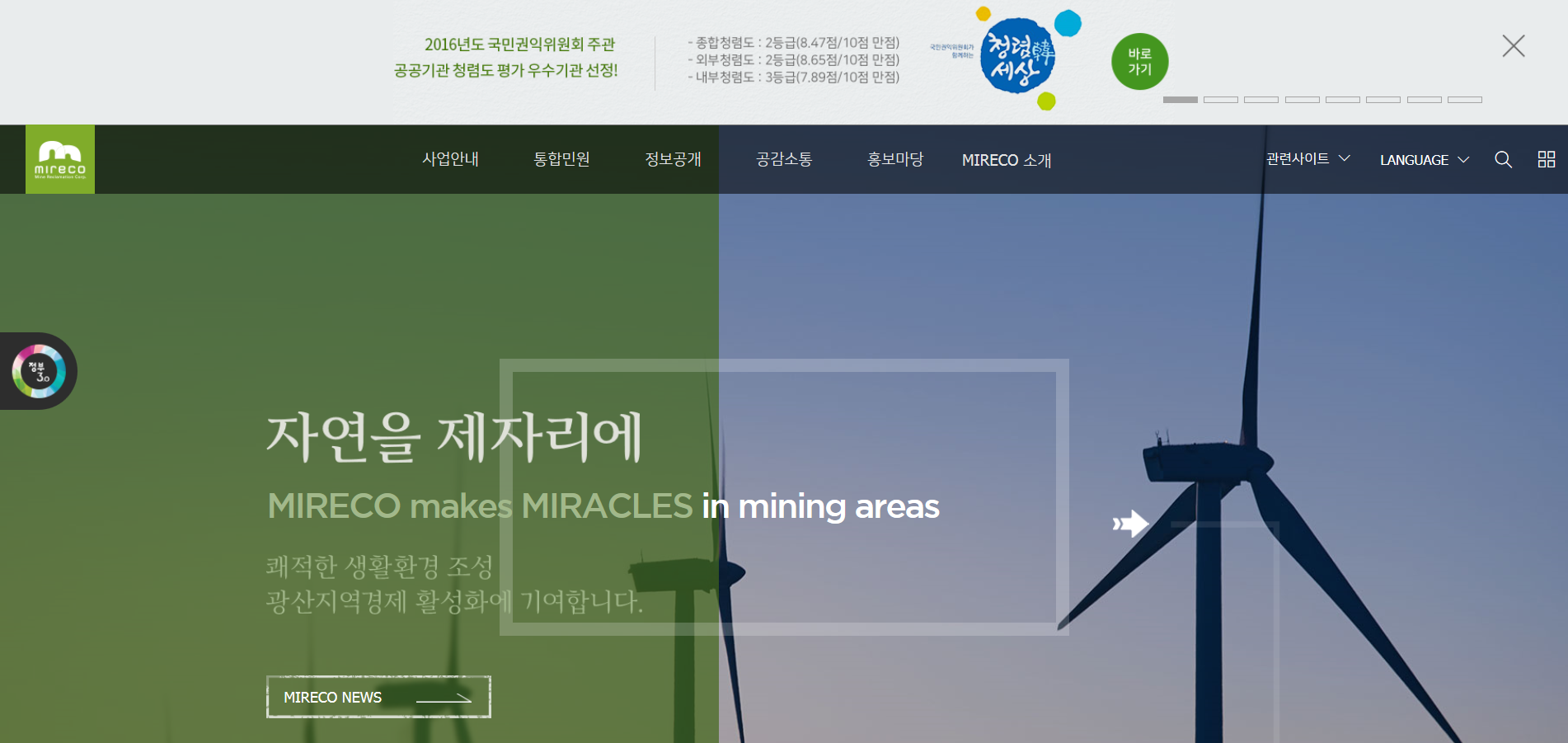 한국광해관리공단 홈페이지 메인이미지