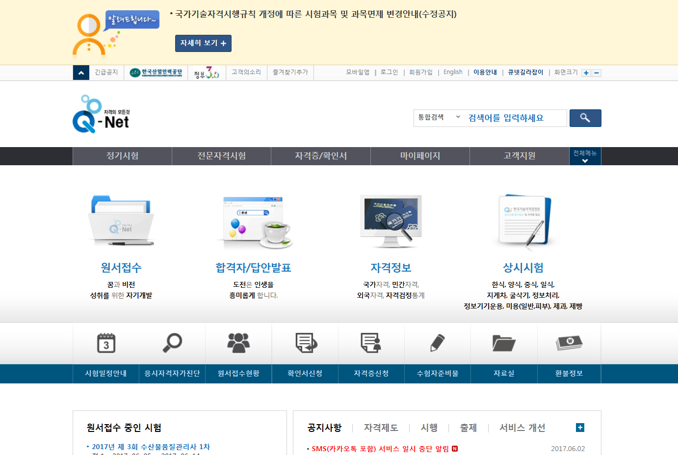 한국산업인력공단 홈페이지 메인이미지
