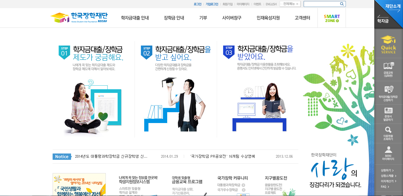 한국장학재단 홈페이지 메인 이미지